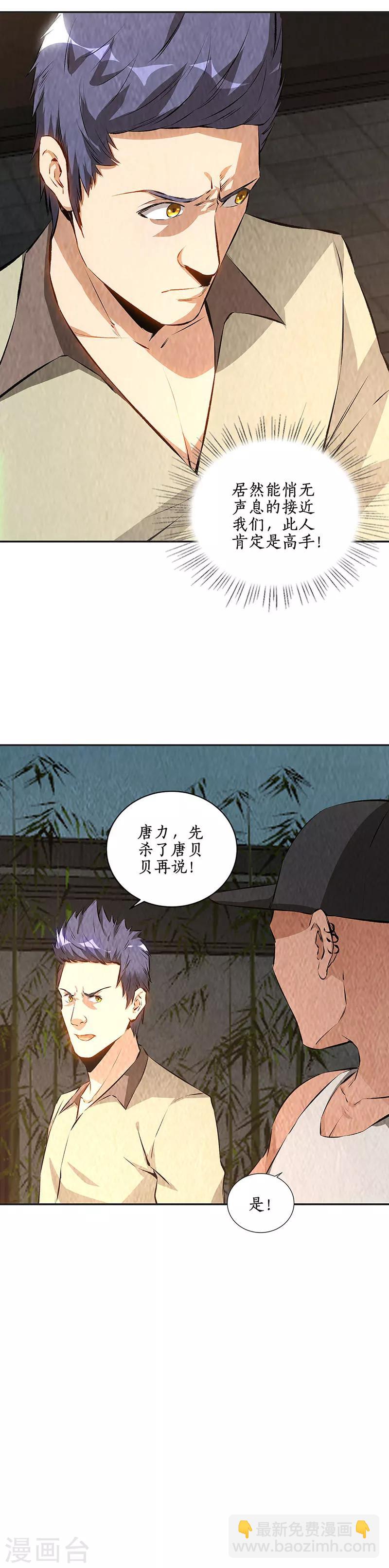 第198话 败露-第203话