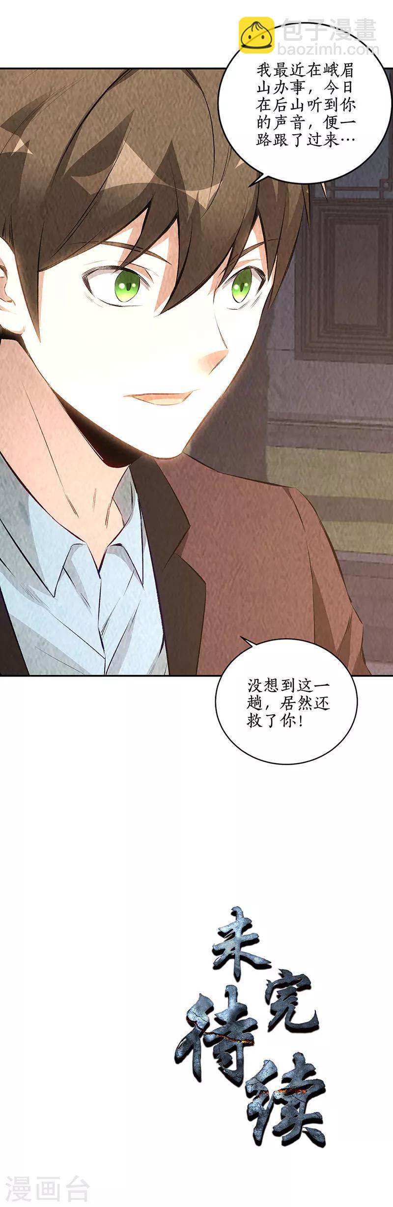 第198话 败露-第203话