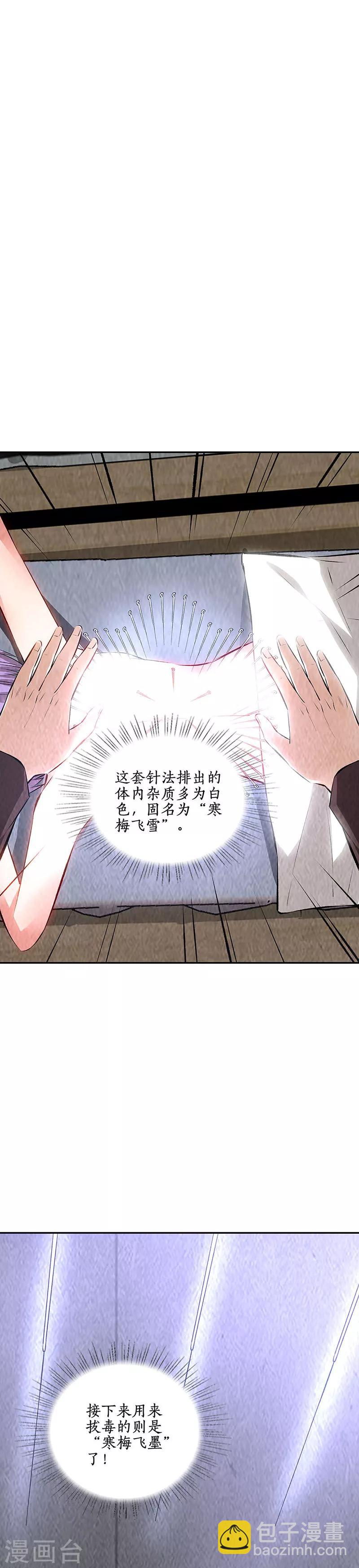 第200话 寒梅飞雪-第205话