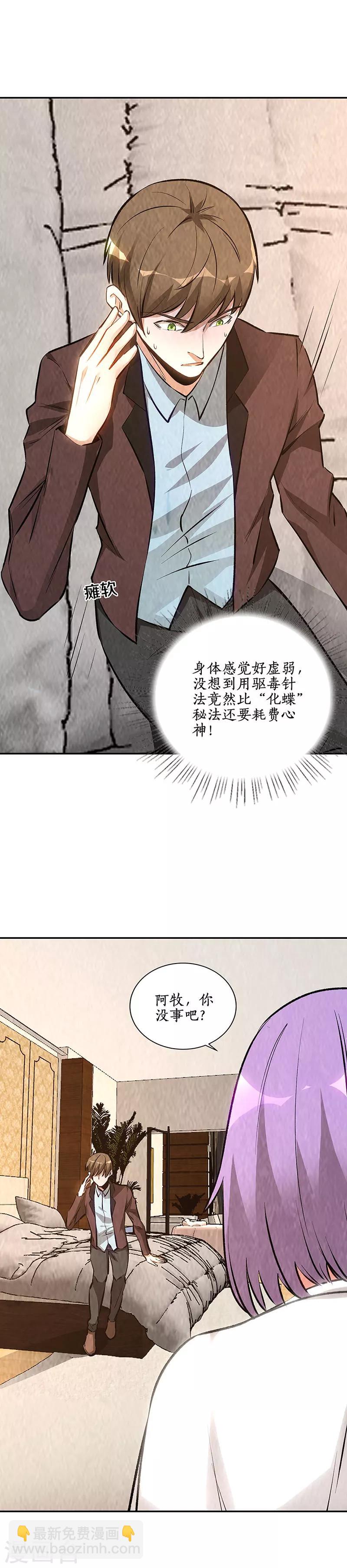 第200话 寒梅飞雪-第205话