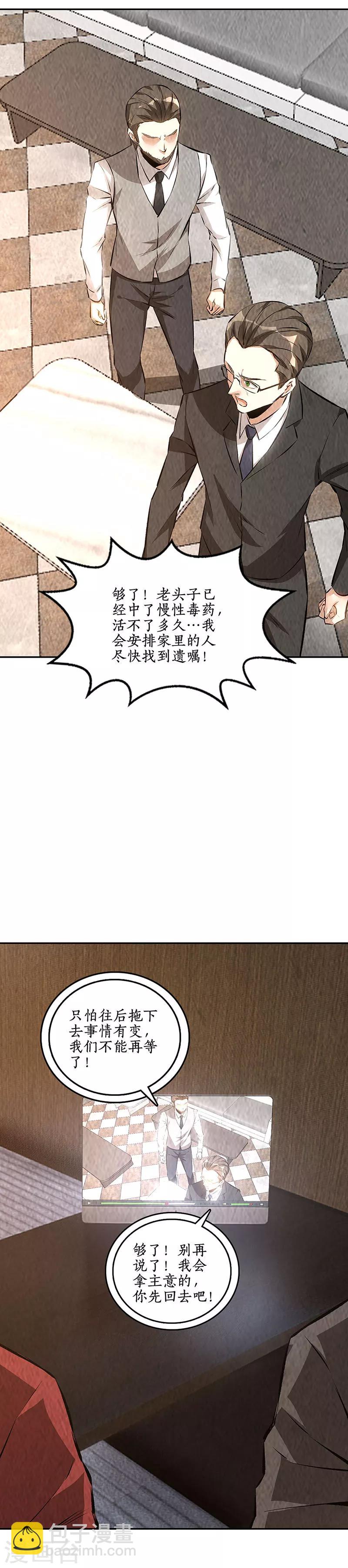 第202话 家务事-第207话