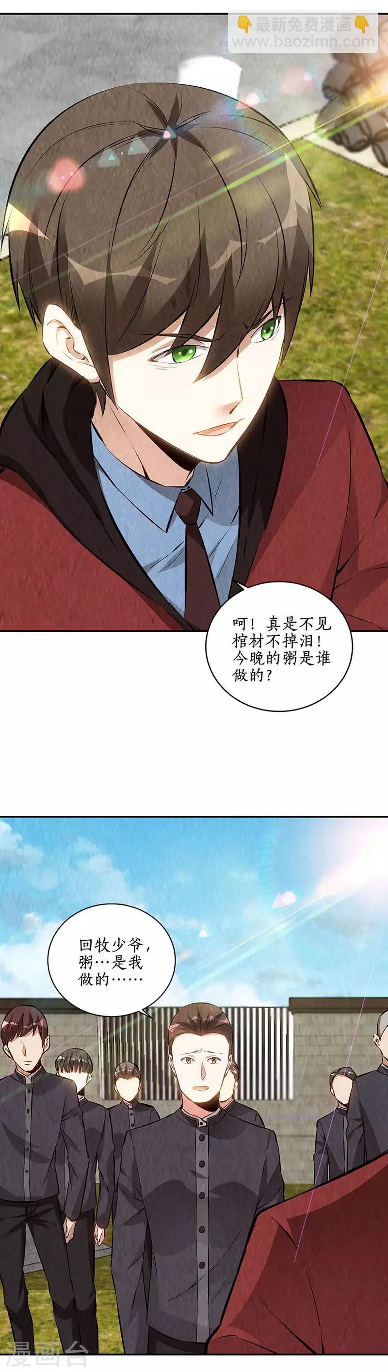 第204话 惩治刁奴-第209话