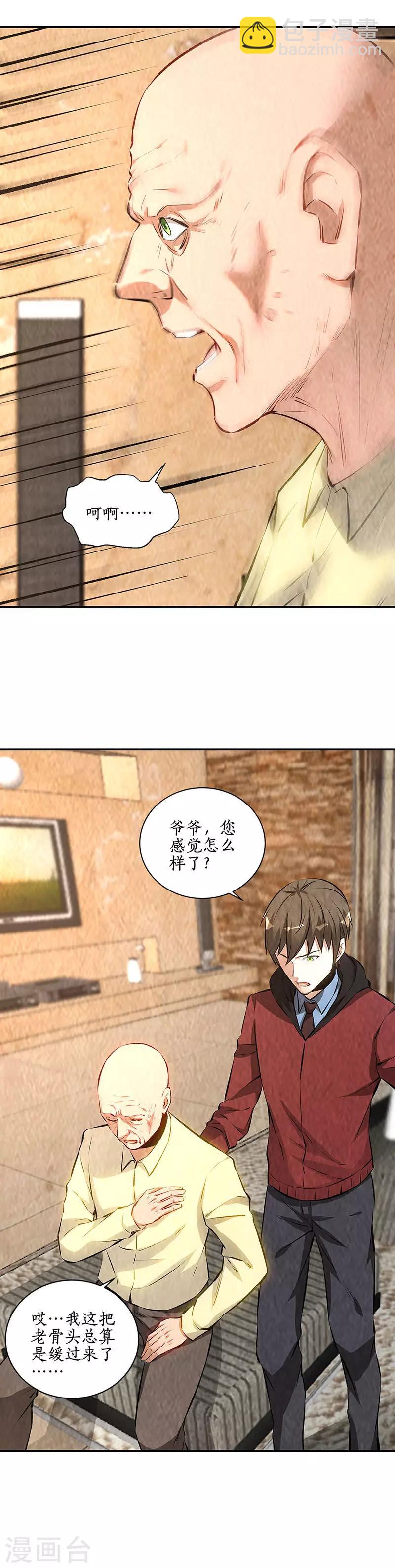 第204话 惩治刁奴-第209话