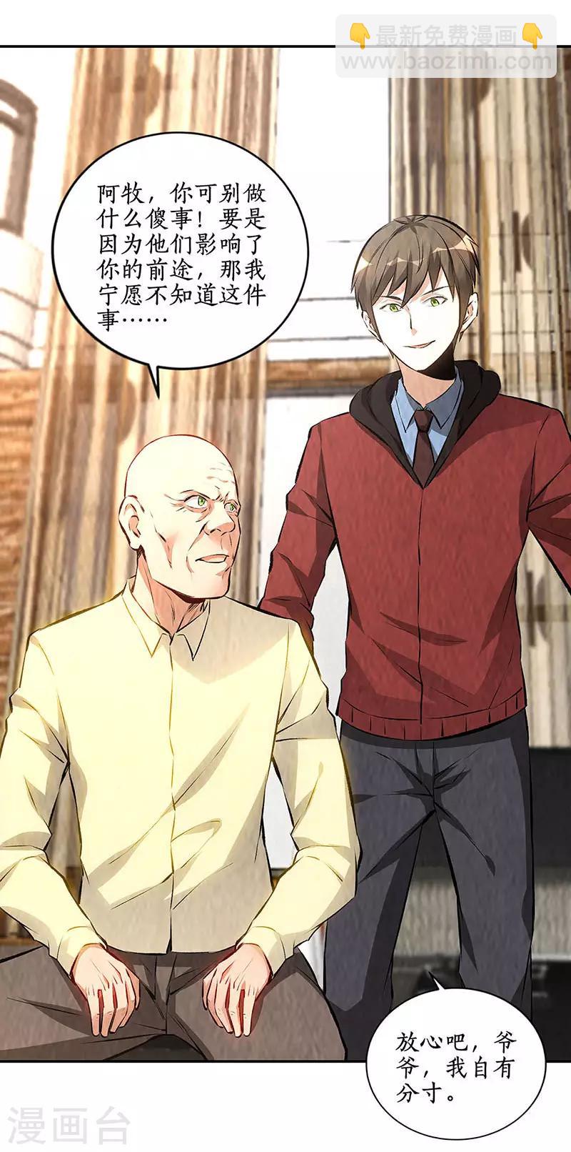 第204话 惩治刁奴-第209话