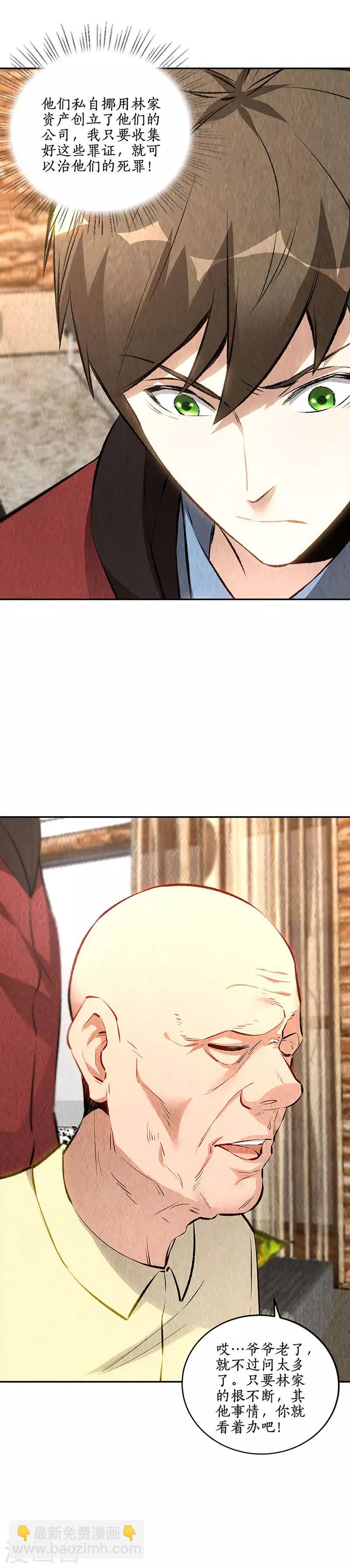 第204话 惩治刁奴-第209话