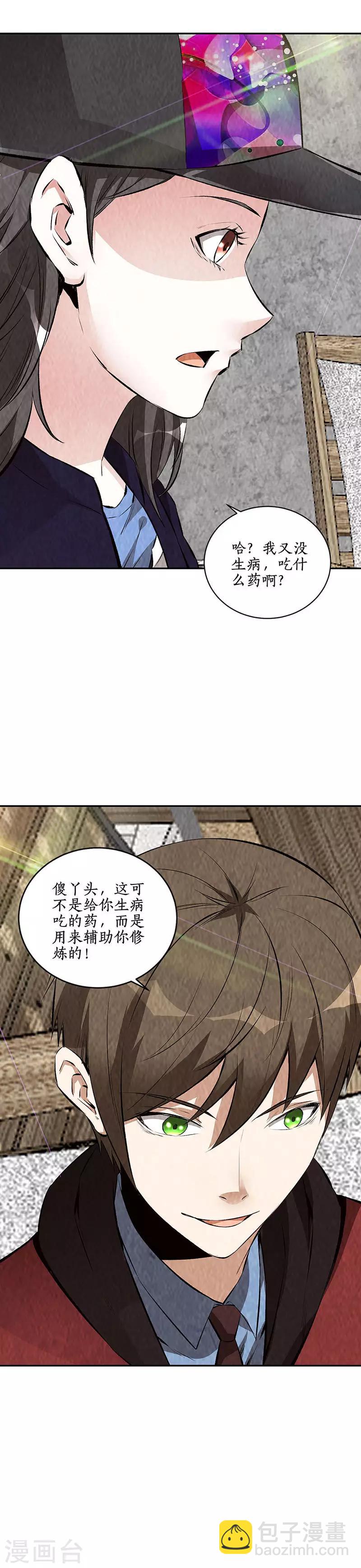 第206话 千武世家-第211话