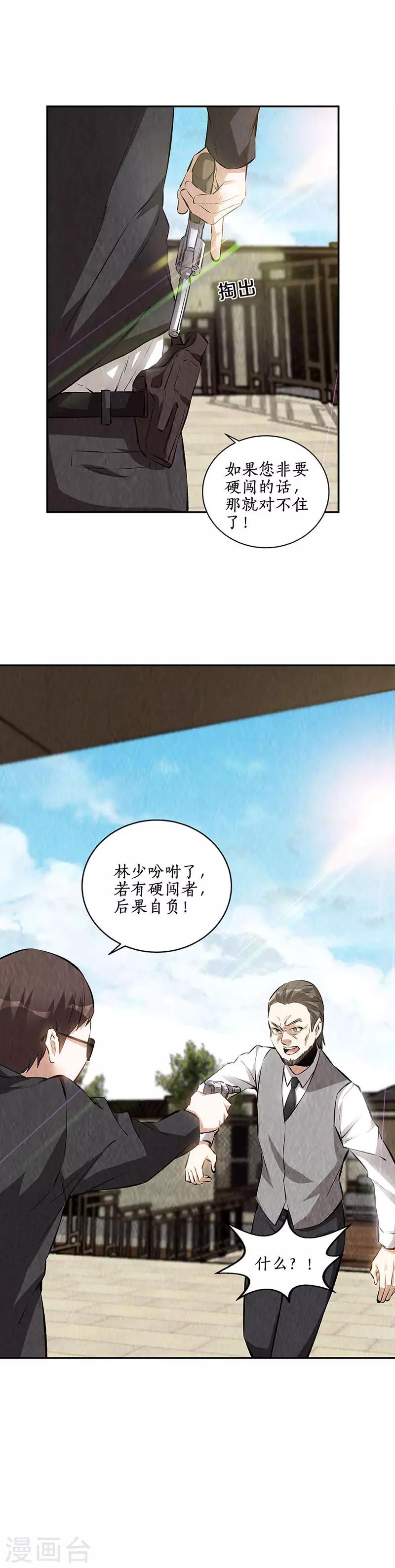 第206话 千武世家-第211话
