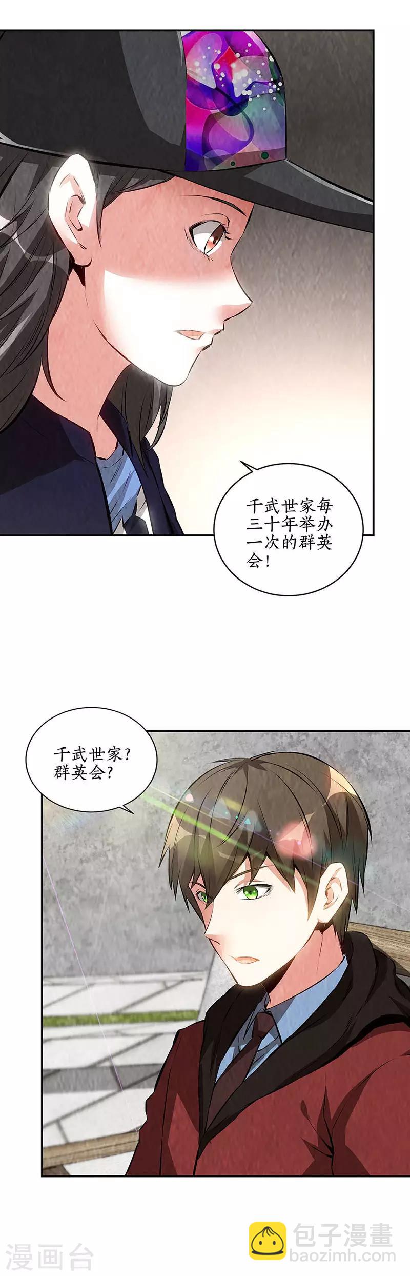 第206话 千武世家-第211话