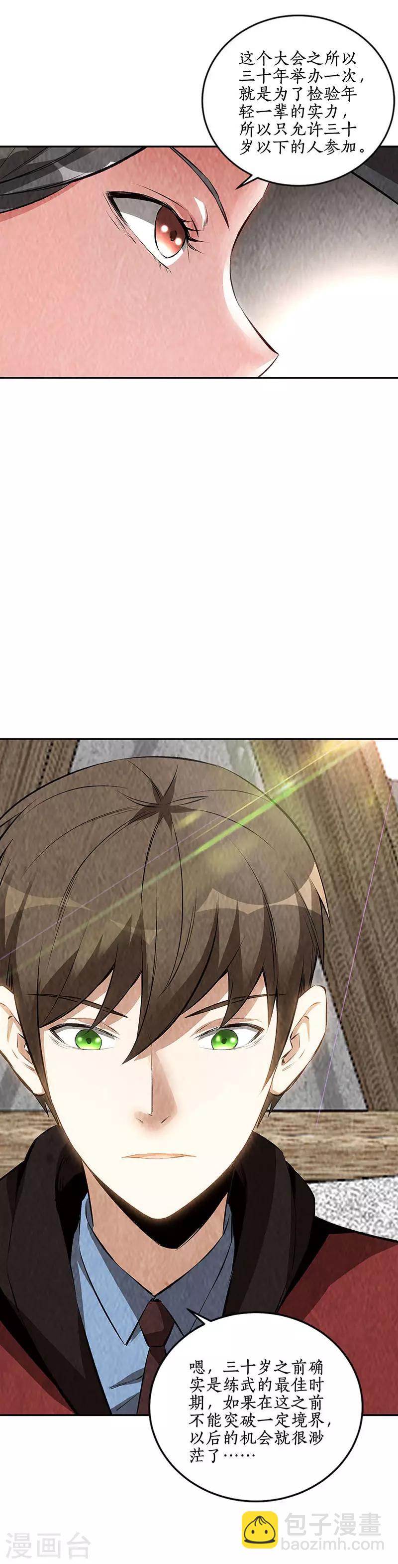 第206话 千武世家-第211话
