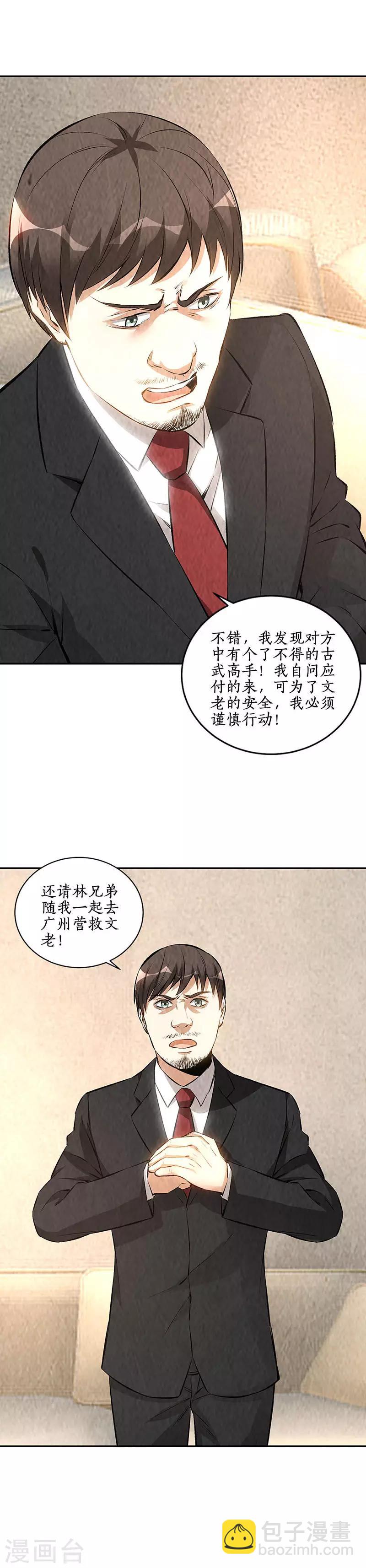 第208话 出大事了-第213话