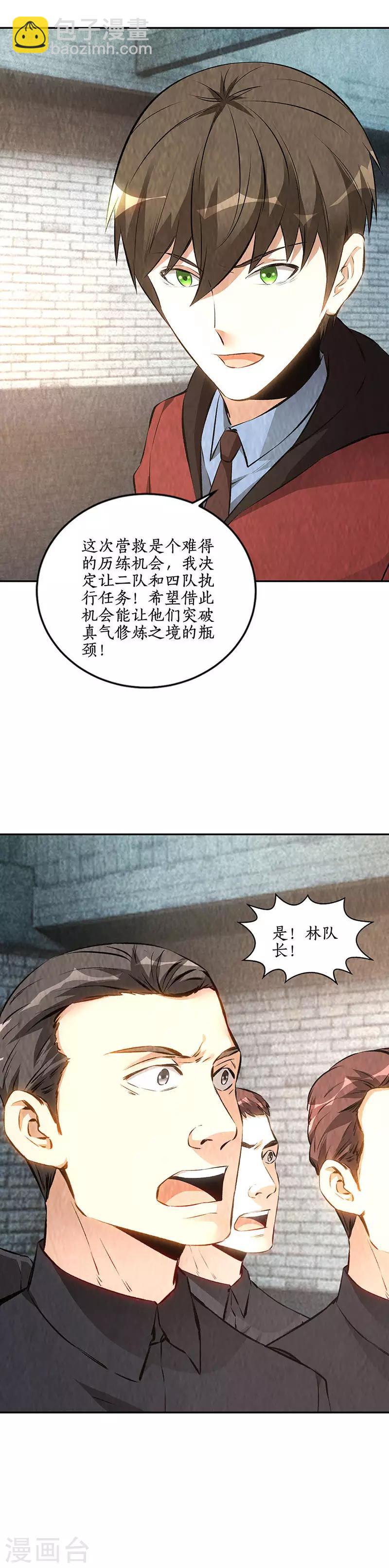 第208话 出大事了-第213话