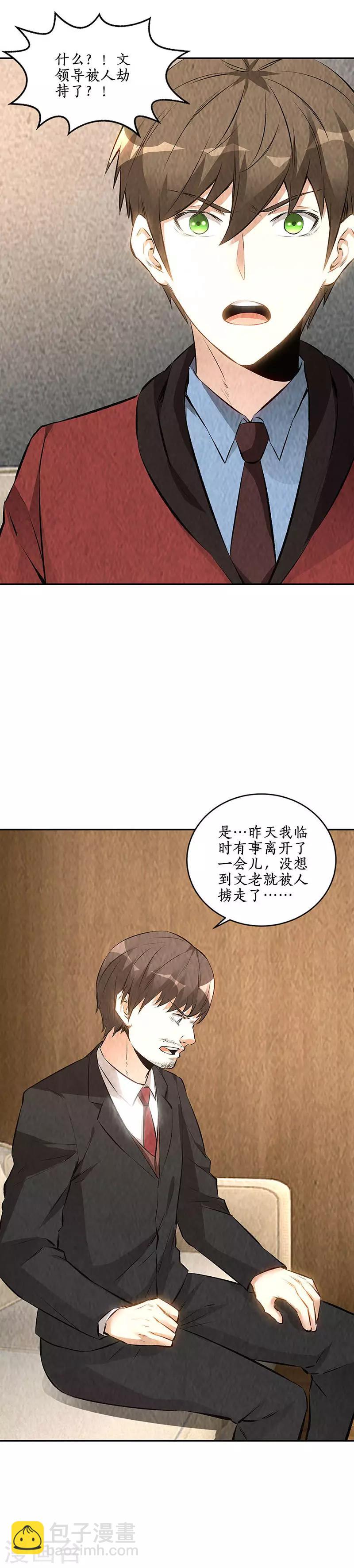 第208话 出大事了-第213话