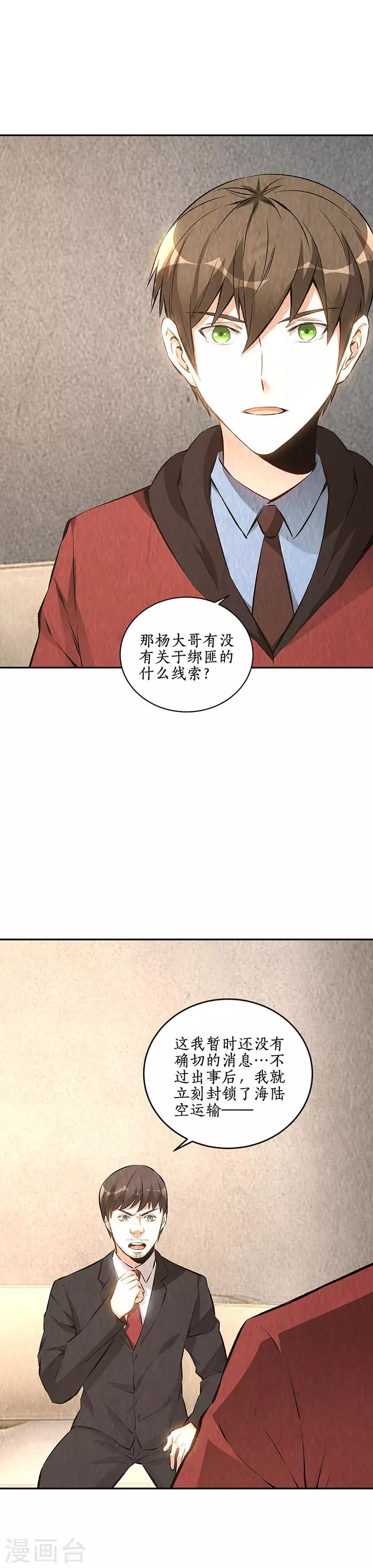 第208话 出大事了-第213话