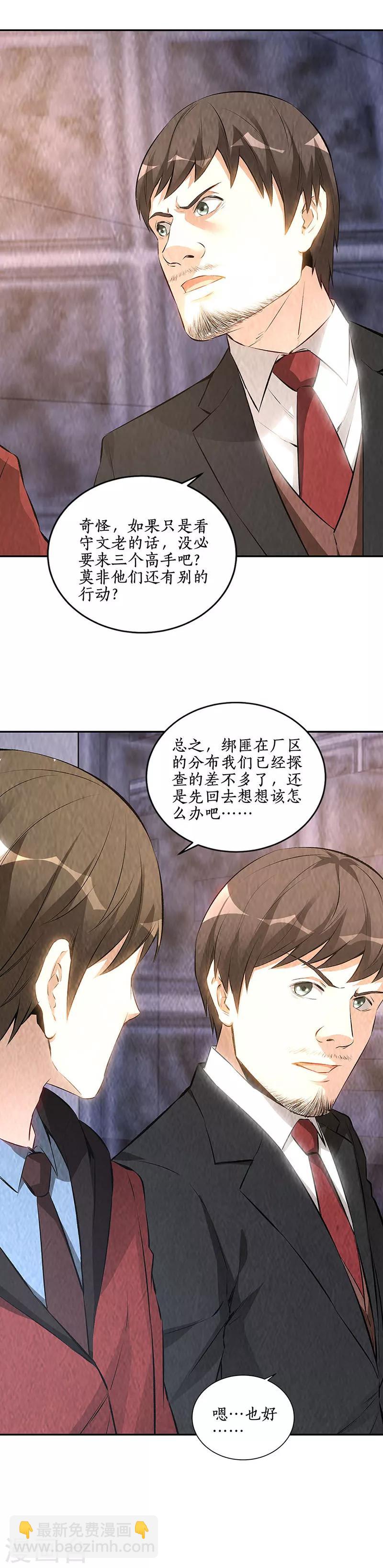 第210话 刺探敌情-第215话