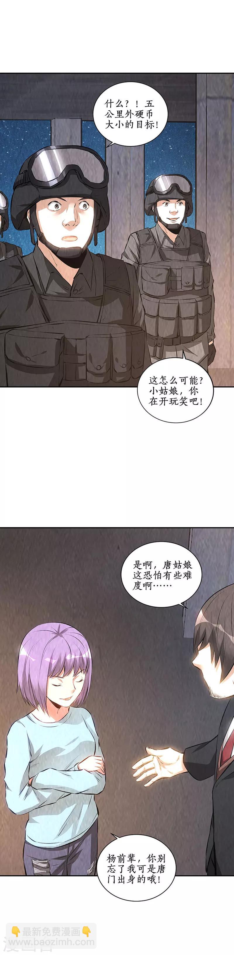 第210话 刺探敌情-第215话