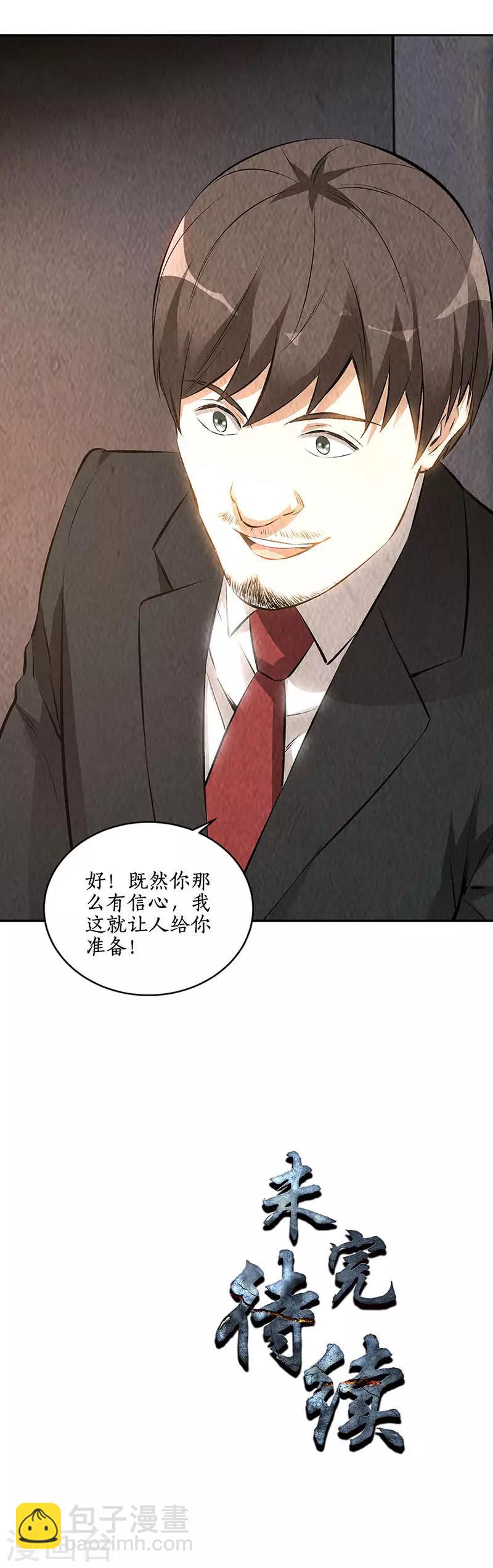 第210话 刺探敌情-第215话