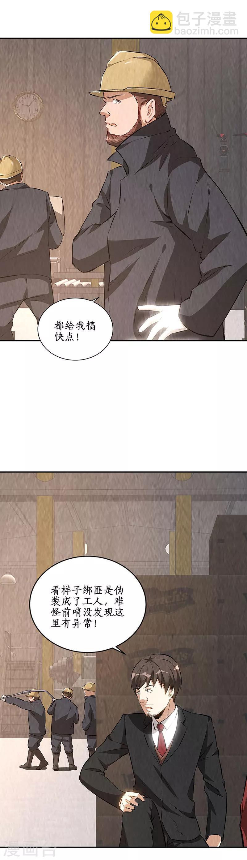 第210话 刺探敌情-第215话
