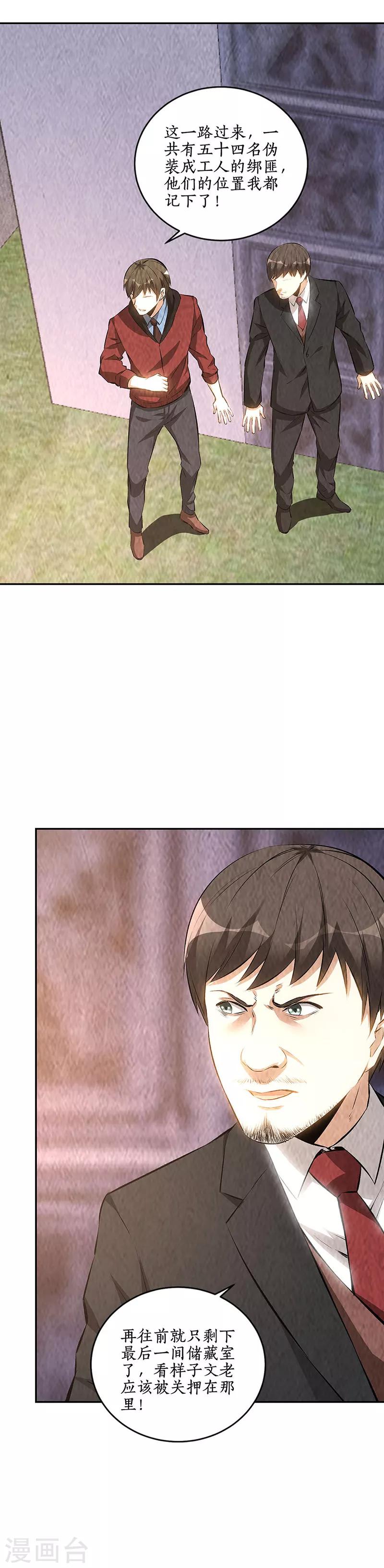 第210话 刺探敌情-第215话