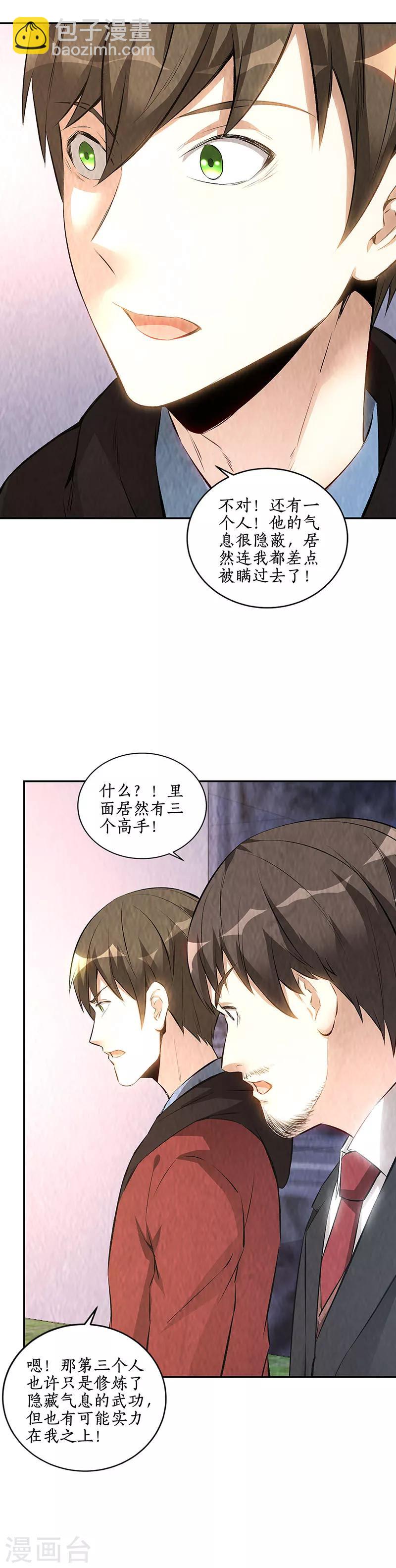 第210话 刺探敌情-第215话