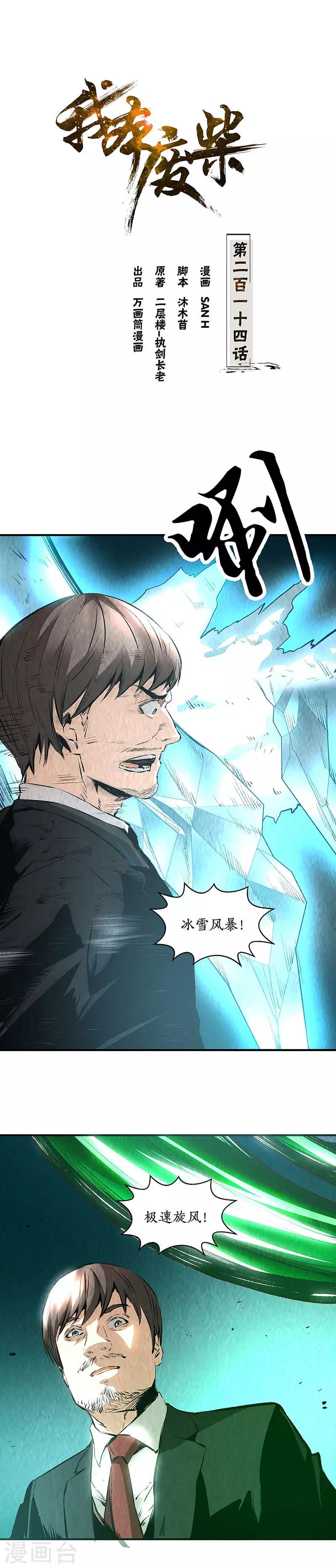 第214话 冰火两重天-第225话