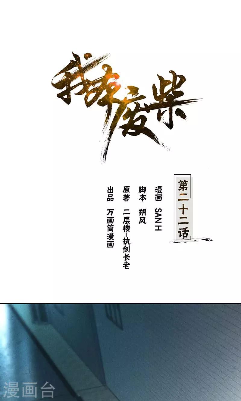 第22话 我带你回家-第23话