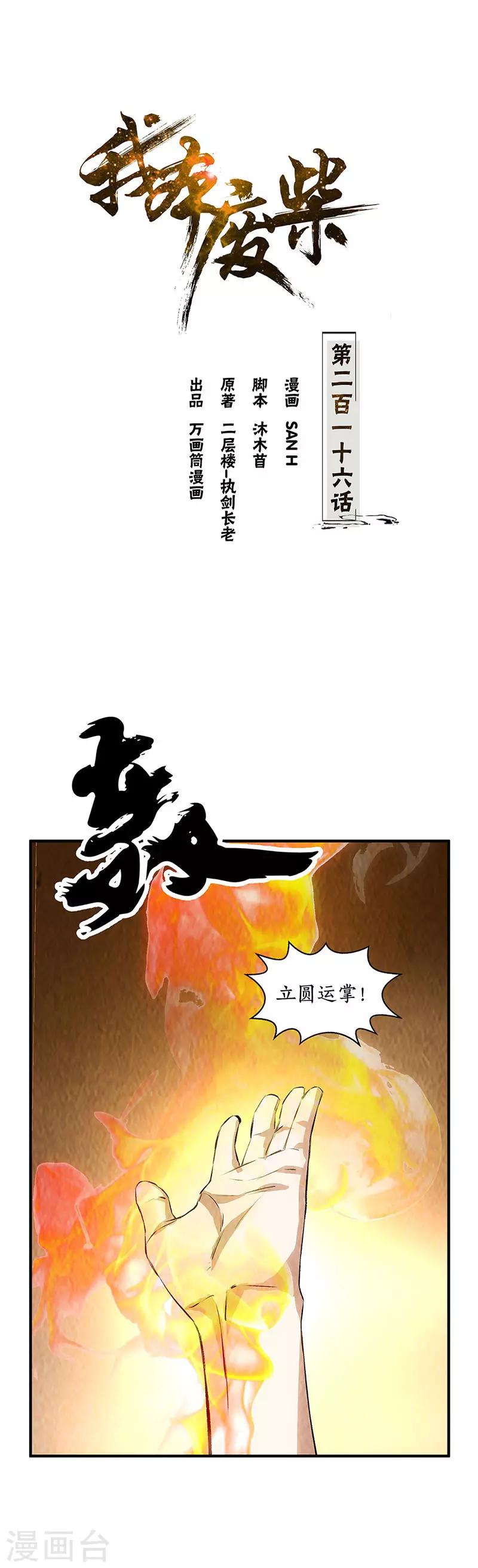 第一季最终话 拭目以待-第227话