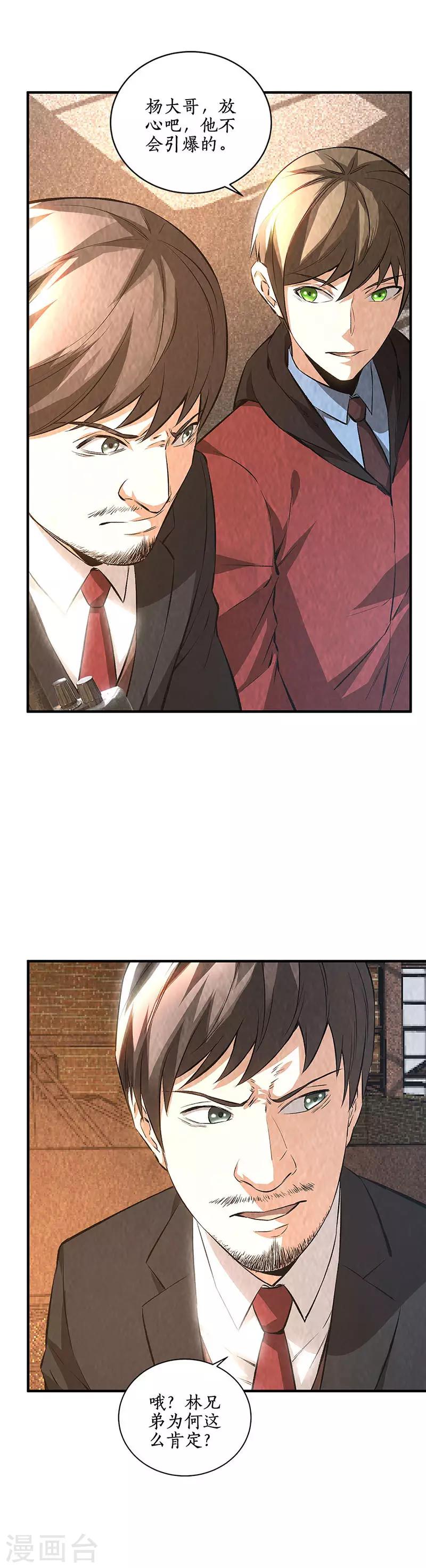 第一季最终话 拭目以待-第227话