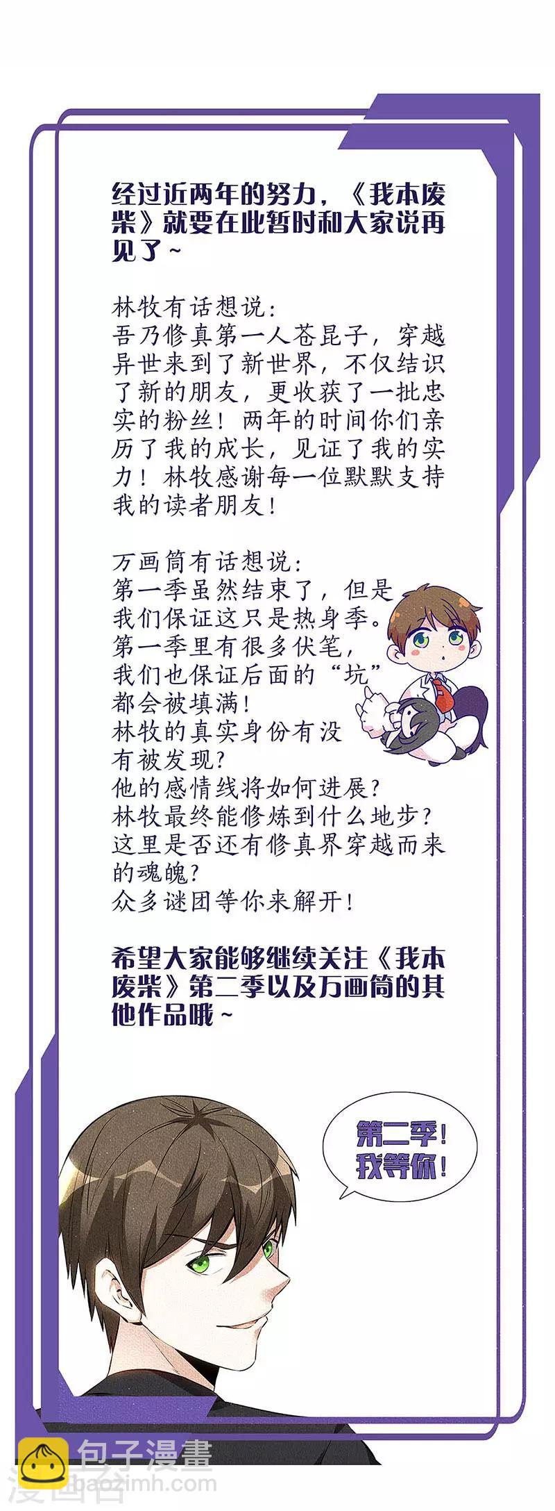 第一季最终话 拭目以待-第227话
