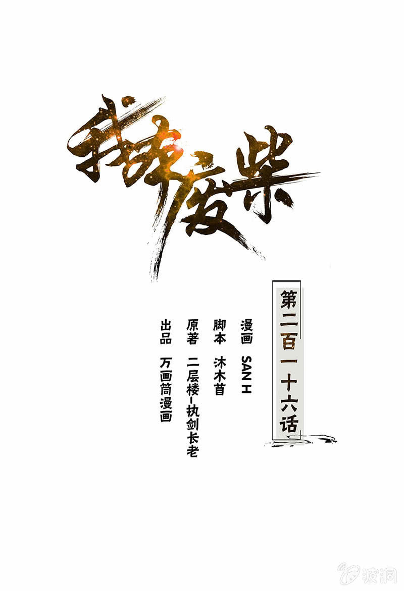 拭目以待-第221话
