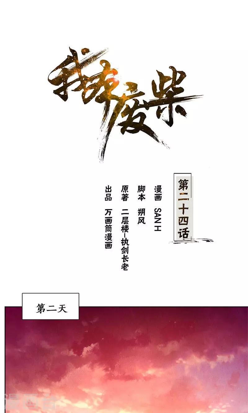 第24话 巧妙炼丹-第25话