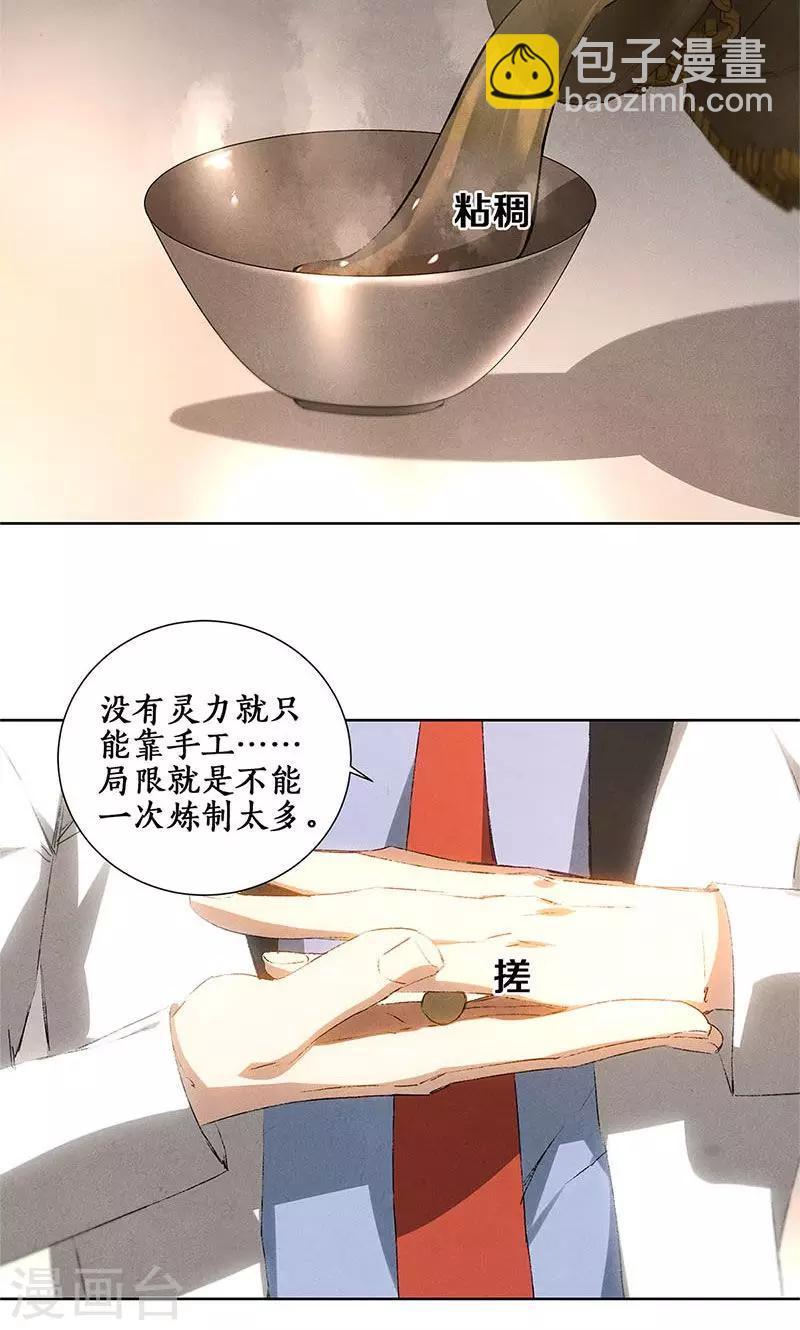 第24话 巧妙炼丹-第25话