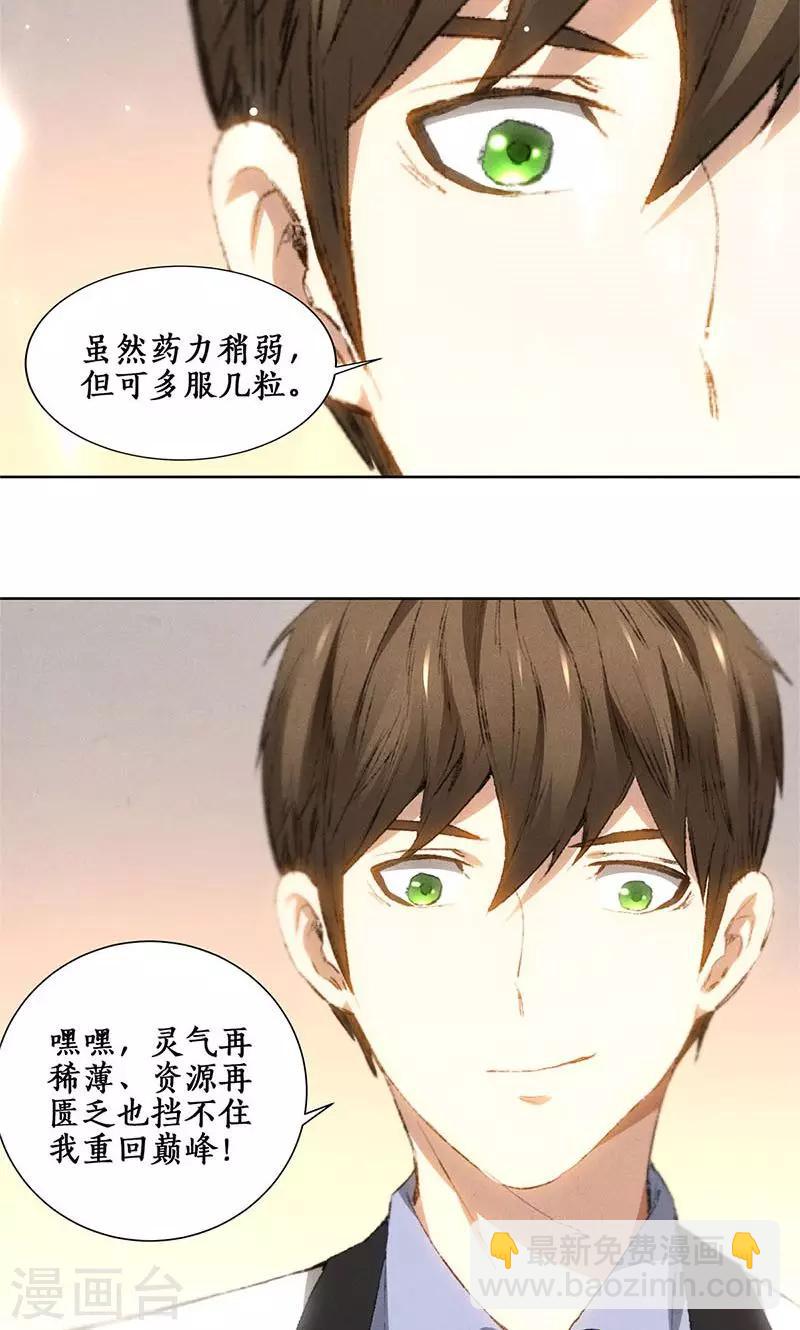 第24话 巧妙炼丹-第25话