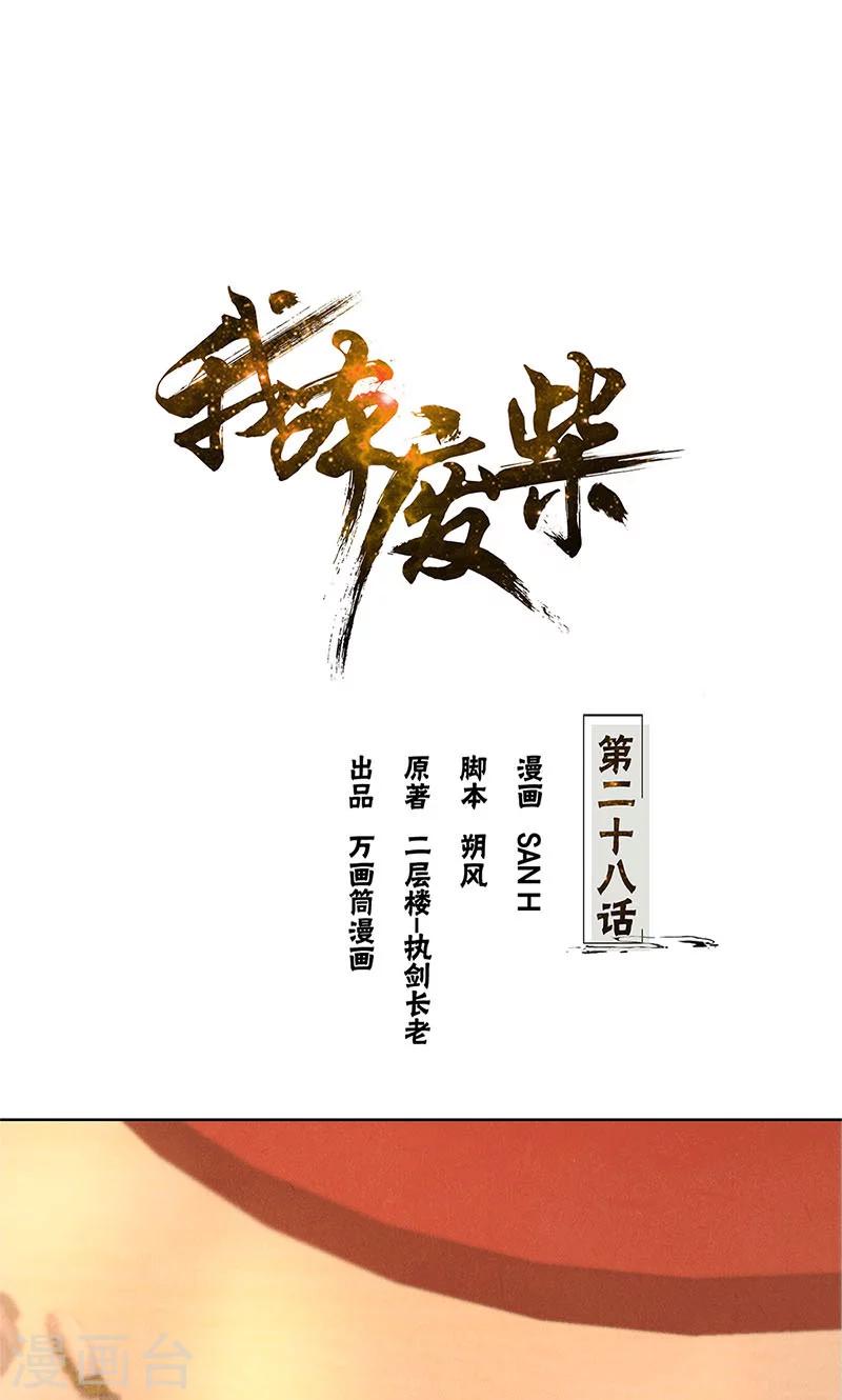 第28话 遗嘱-第29话