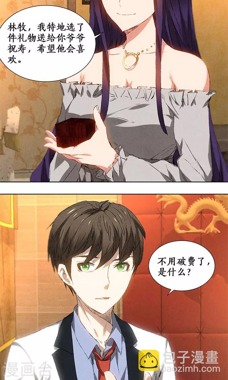 第28话 遗嘱-第29话