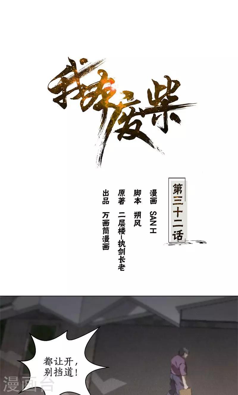 第32话 袭警-第33话