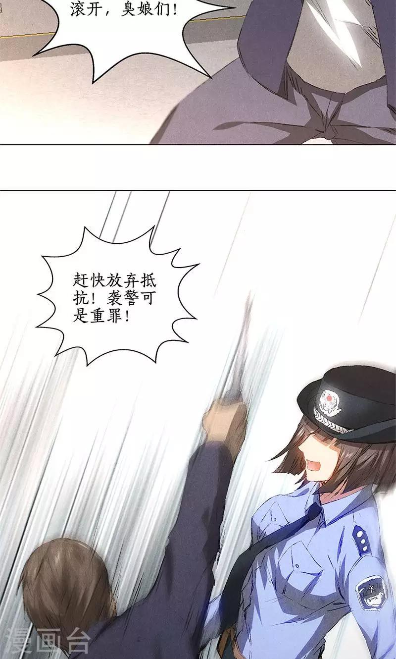 第32话 袭警-第33话