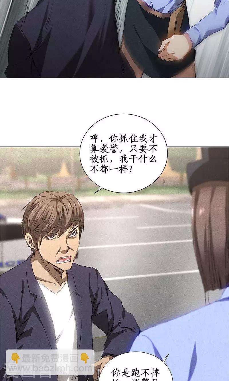 第32话 袭警-第33话