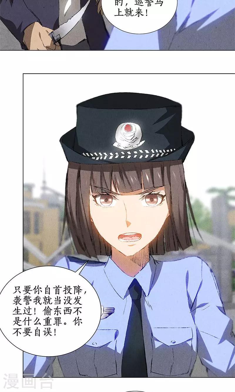 第32话 袭警-第33话