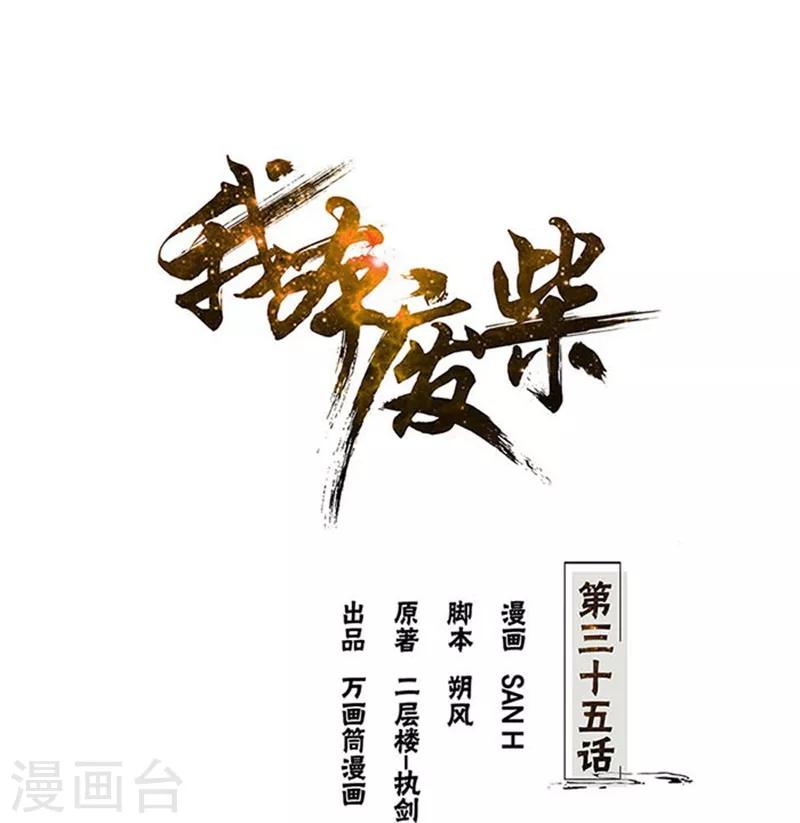 第35话 赔罪礼1-第37话