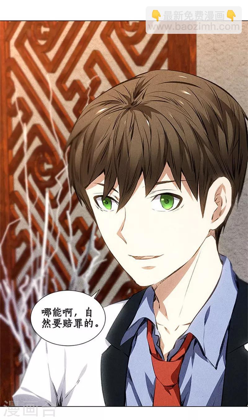 第35话 赔罪礼1-第37话