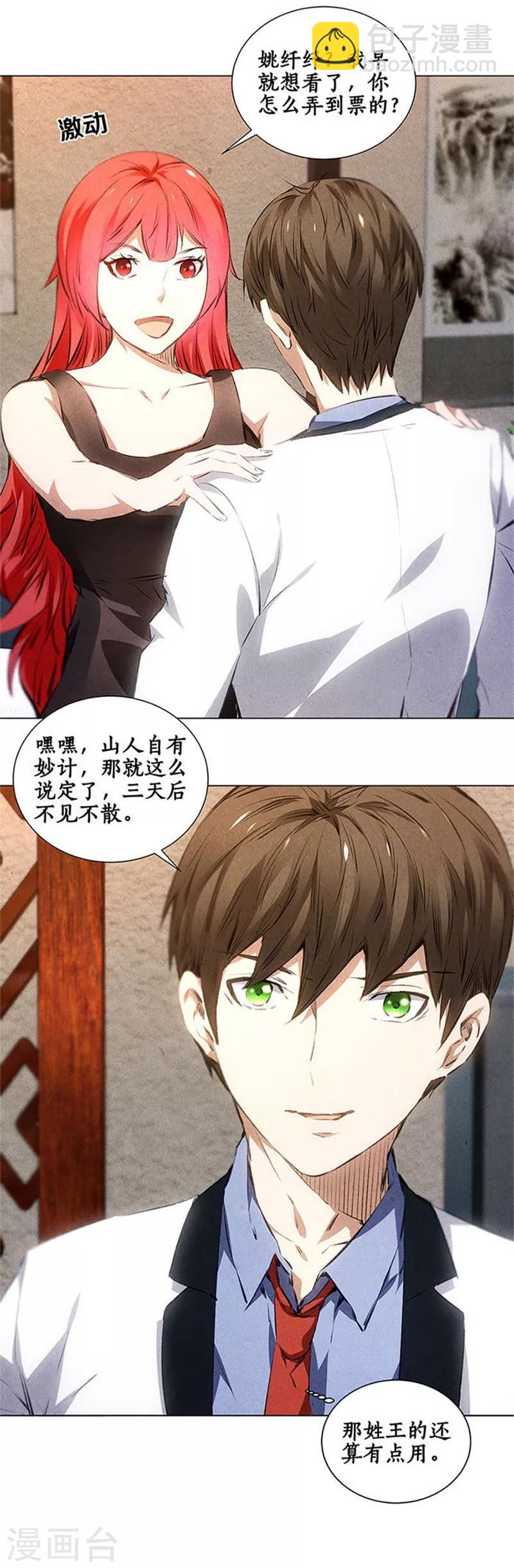 第35话 赔罪礼1-第37话