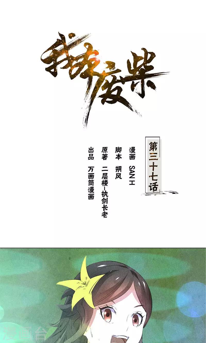 第37话 挑逗-第39话