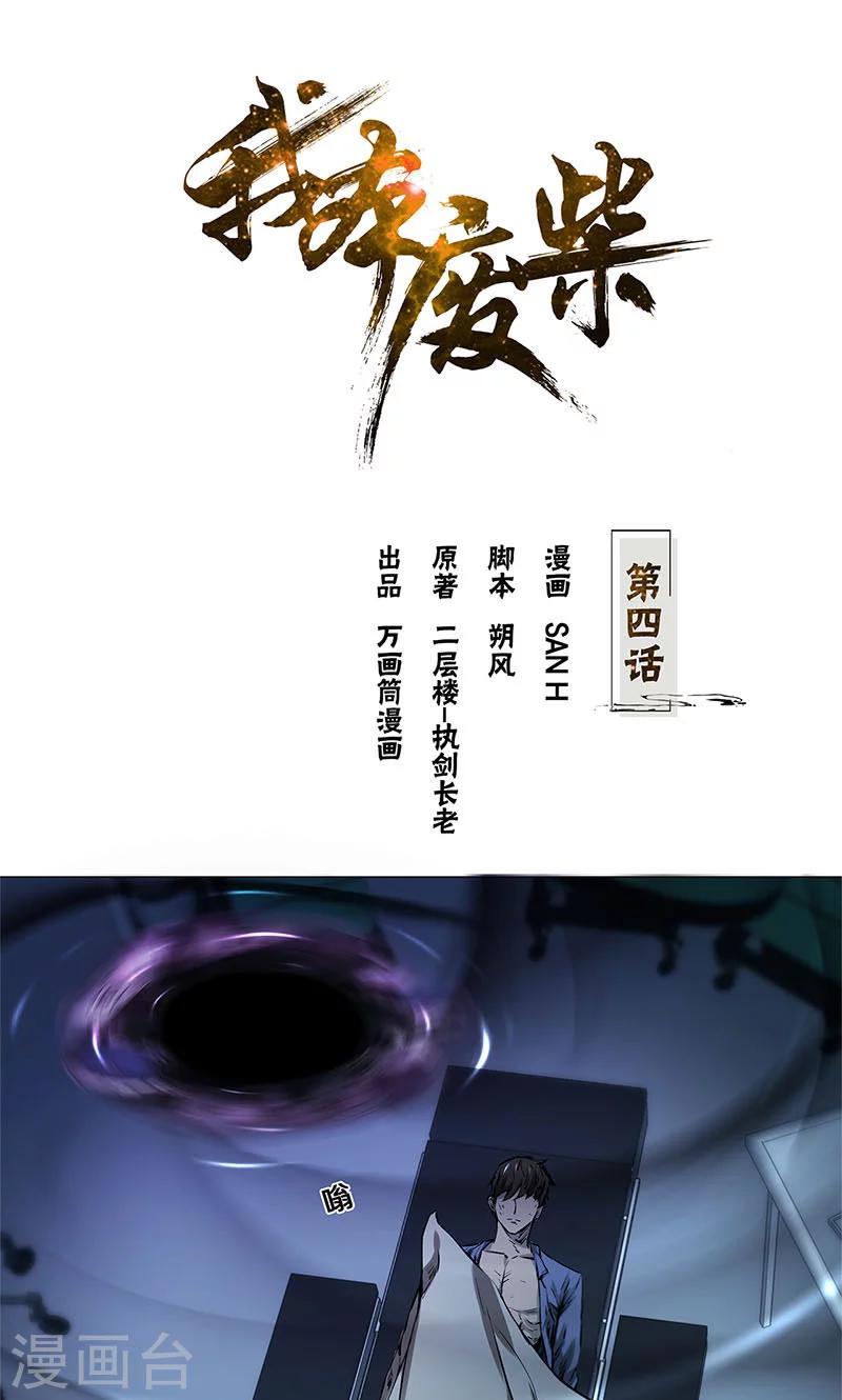 第4话 夺舍-第5话