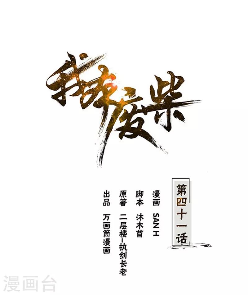 第41话 姬青澜-第43话