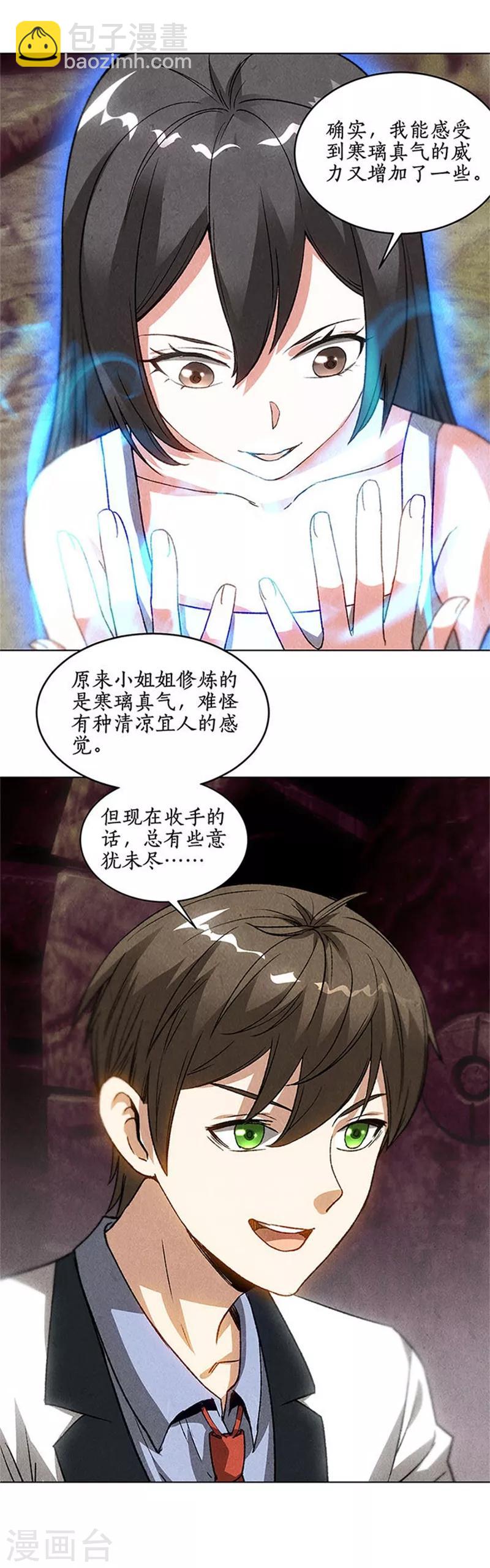 第41话 姬青澜-第43话