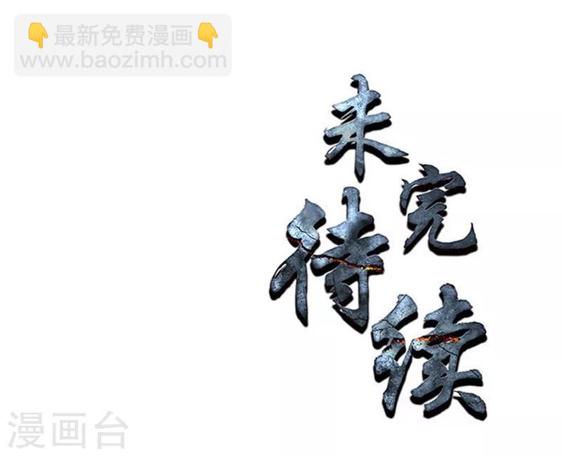 第41话 姬青澜-第43话
