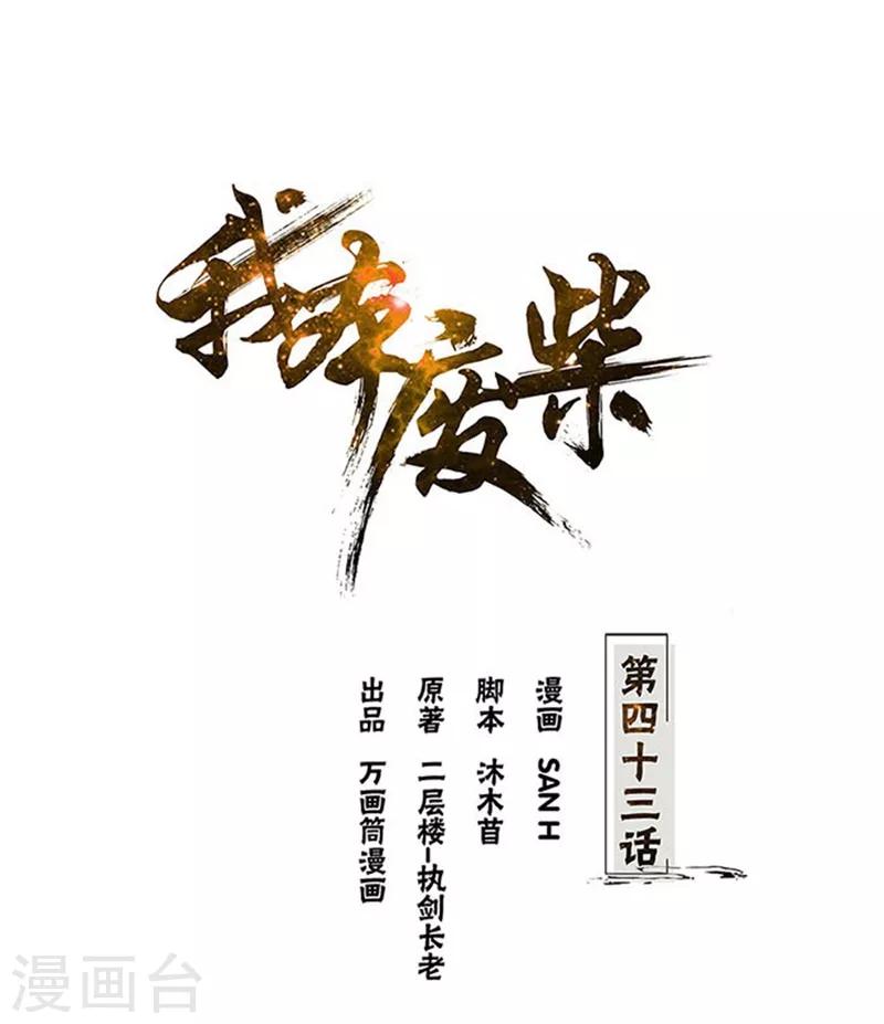 第43话 英雄救美-第45话