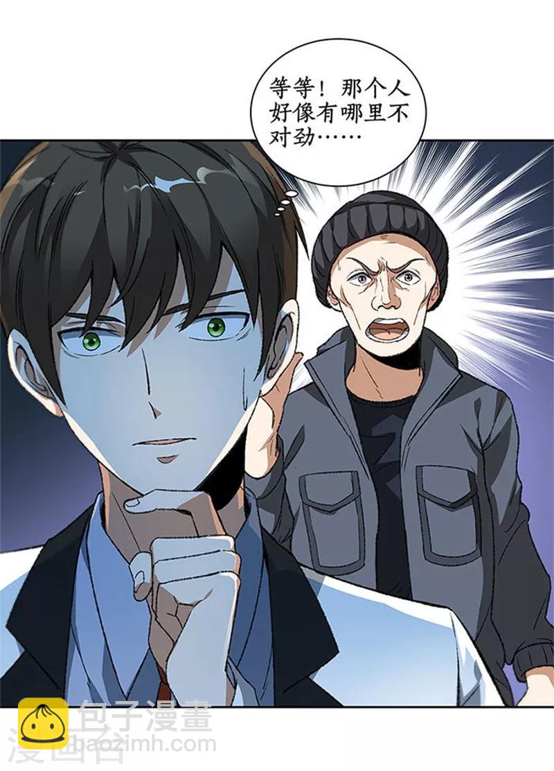 第43话 英雄救美-第45话