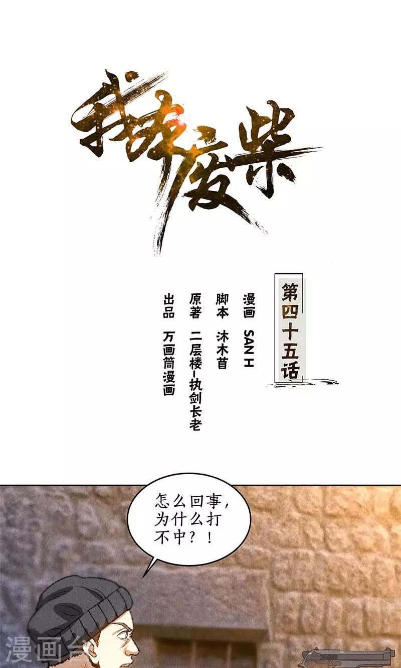 第45话 识破-第47话
