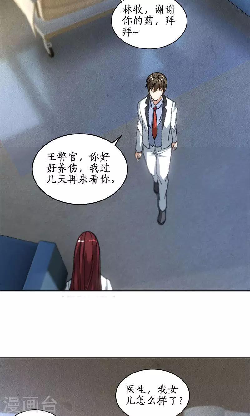 第45话 识破-第47话
